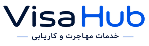 VisaHub - خدمات مهاجرت و کاریابی